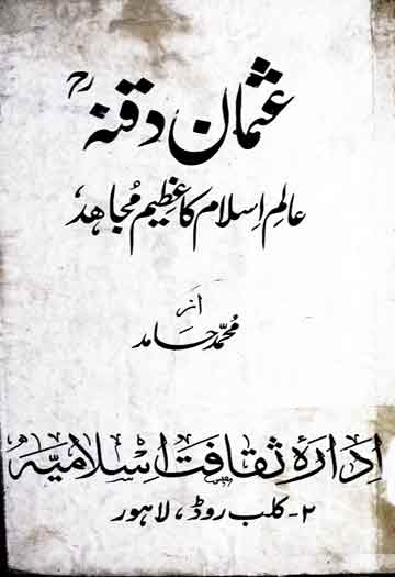 عثمان دقنہ عالم اسلام کا عظیم مجاھد 1 Usman Daqna