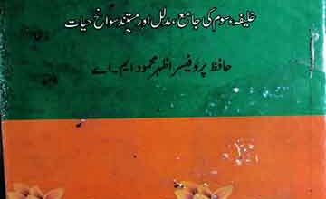 Hazrat Usman Ghani Zunoorain