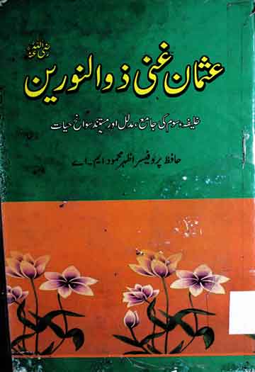 Hazrat Usman Ghani Zunoorain