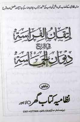 Itqan Ul Farasah Fe Sharah Dewan al Hamasah