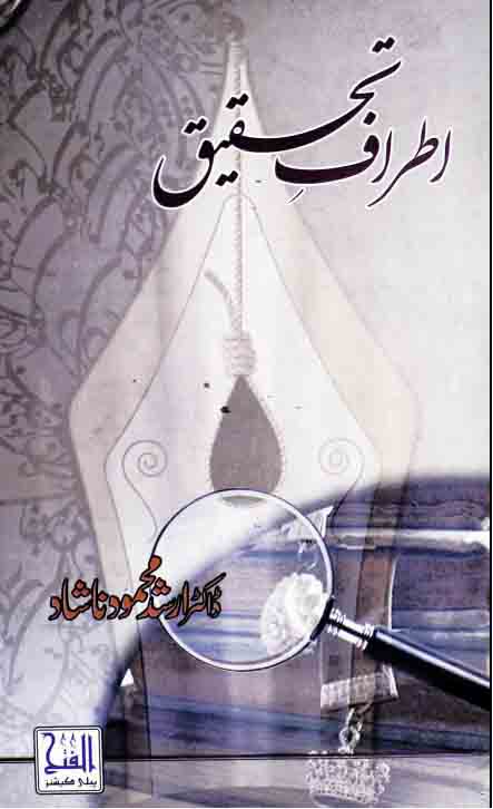 Atraf-e-Tahqeeq