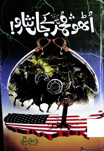 اٹھو محمد صلی اللہ علیہ وسلم کے جاں نثارو! 1 Utho Muhammad SAW Ke Jan Nisaro