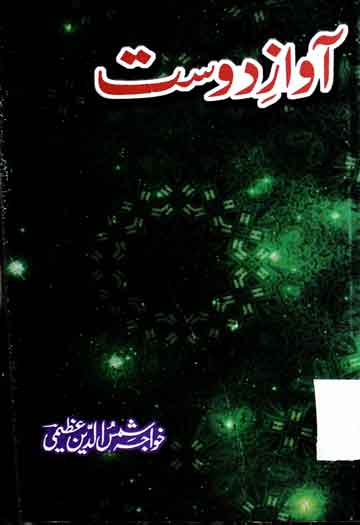 آواز دوست 1 Awaz Dost