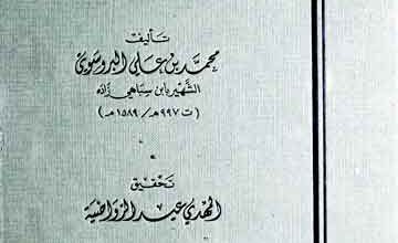 اوضح المسالک الی معرفۃ البلدان والممالک 4 Aozah-ul-Masalik