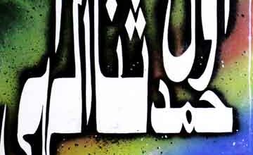 Awal Hamd Sana Ilahi