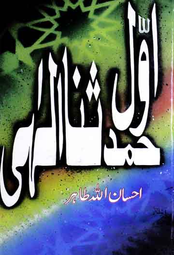 Awal Hamd Sana Ilahi