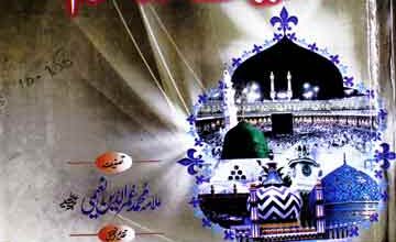 اولیاء اللہ کا مقام 5 Aolia Allah Ka Muqam