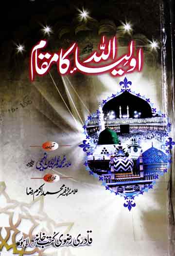 Aolia Allah Ka Muqam