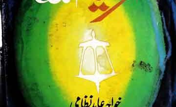 اولیاء اللہ 2 Aolia Allah