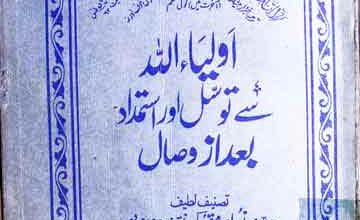 اولیاء اللہ سے توسل اور استمداد بعد از وصال 3 Aulia Allah Se Tawasul wa Istamdad Bad Wisal