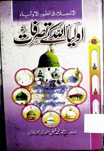اولیا اللہ کے تصرفات 1 Aolia Allah Ke Tasarrufat
