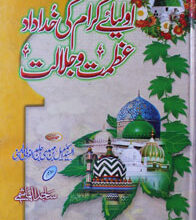 اولیاےؐ کرام کی خداداد عظمت وجلالت 3 Oliya-e-Karam Ki Khuda Dad Azmat-o-Jalalat