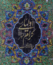 Oliya-e-Karam Number 3