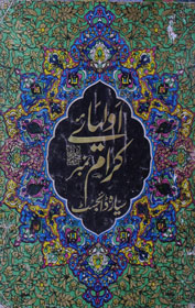 Oliya-e-Karam Number 3