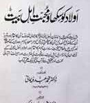 اولاد کو سکھا ٔو محبت اھل بیعت 6 Olad ko Sekhao Mohabat Ahl-e-Bait