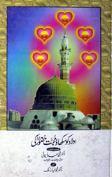 Olad Ko Sikhao Mohabt Hazaur Ki