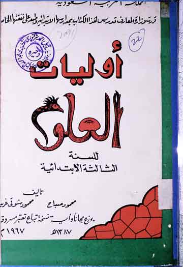 اولیات العلوم للسنۃ الثالثہ الابتدائیۃ 1 Aoliat-ul-Uloom