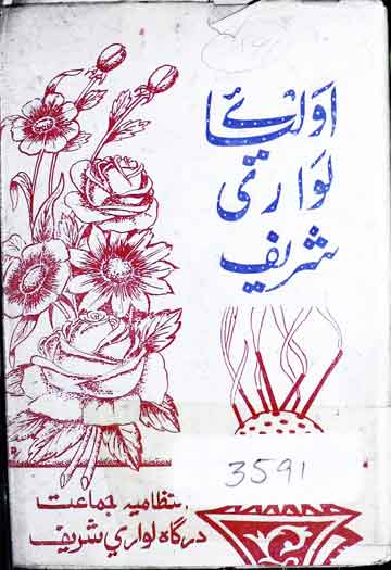 اولیائے لواری شریف 1 Aolia-e-Lawari Shareef