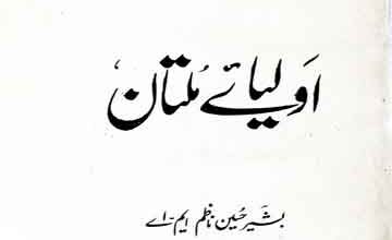 Tazkira Aolia Multan