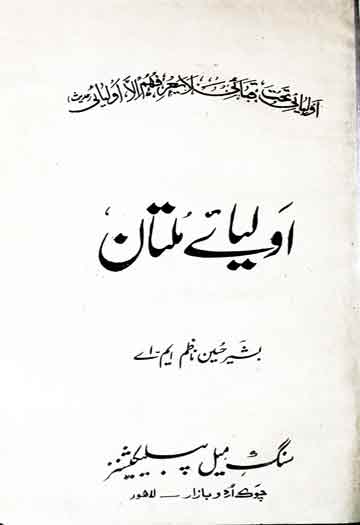 اولیائے ملتان 1 Tazkira Aolia Multan