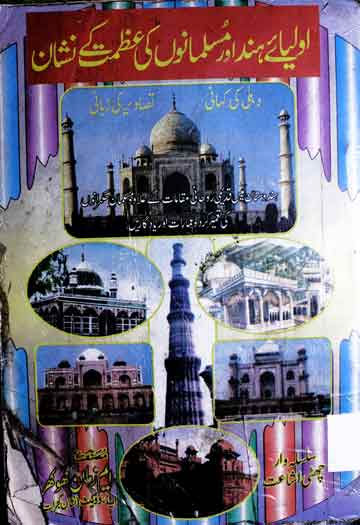 Aolia-e-Hind Aor Muslamano Ki Azmat Ke Nishan