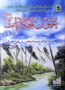 Ouyoon ul Haqayat 2