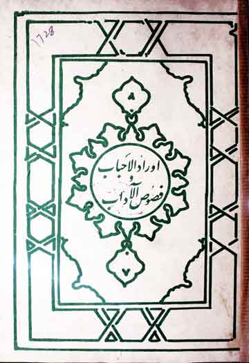 اوراد الاحباب و فصوص الآداب، مرتبہ ایرج افشار 1 Aorad-ul-Ahbab