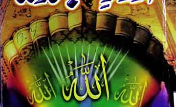 اوراد نقشبندیہ 3 Aorad-e-Naqashbandia