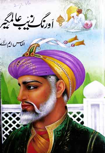 اورنگ زیب عالمگیر 1 Aurangzeb Alamgeer