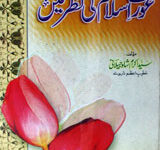 Ouret Islam ki Nazer Main