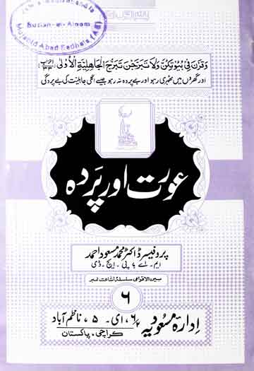 عورت اور پردہ 1 Aurat Aur Pardah