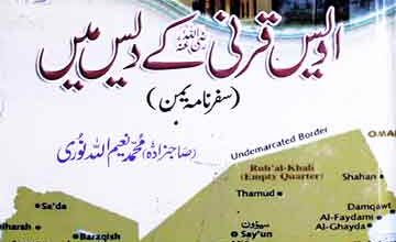 Awais-e-Qarni Ke Des Main