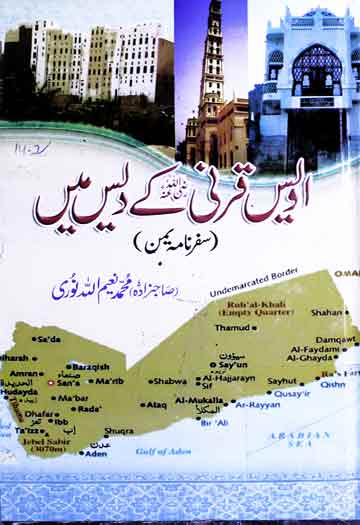 Awais-e-Qarni Ke Des Main