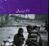 اچھوت لوگوں کاادب 14 Achoot Logon Ka Adab