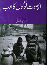 اچھوت لوگوں کاادب 4 Achoot Logon Ka Adab