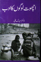 Achoot Logon Ka Adab