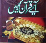 Aeey Quran Samjeen