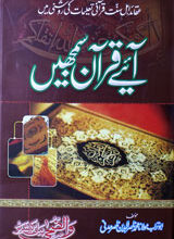 Aeey Quran Samjeen