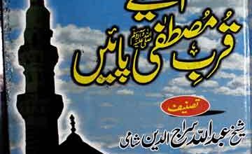 Aaen Qurb Mustafa SAW