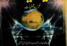 آئٰینہ عملیات خزینہ عملیات 4 Aina Amliat