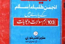 Aaina Anjuman Talba Islam K Bary Ma 130 Ahm sawalat o Jawabat