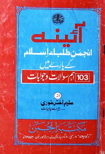 آئینہ انجمن 1 Aaina Anjuman Talba Islam K Bary Ma 130 Ahm sawalat o Jawabat