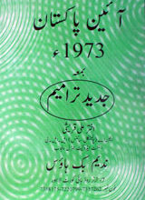 Ayen-e-Pakistan 1973