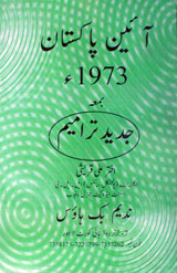 Ayen-e-Pakistan 1973