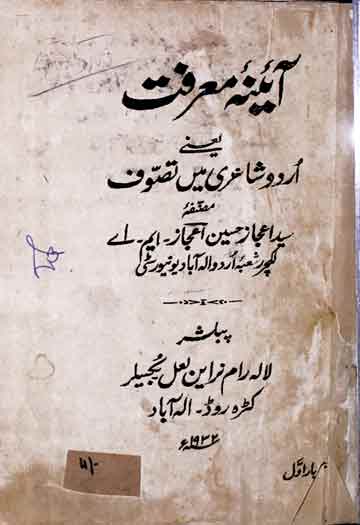 آئینہ معرفت 1 Aina Marfat