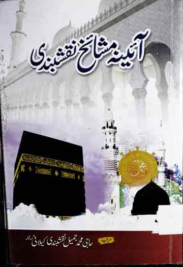 Aina Mashaikh Naqshpandi