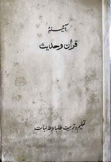 Aina-e-Quran o Hadees