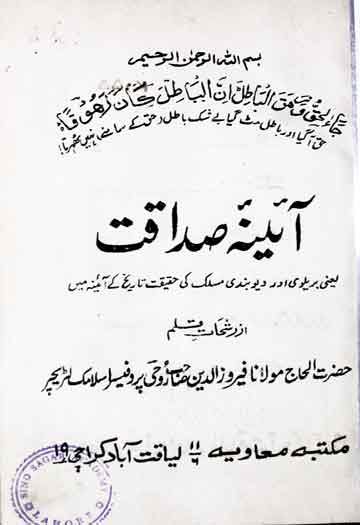 آئینہ صداقت 1 Aina Sadaqat