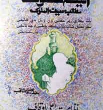 آئینہ سلوک مطالب سیف الملوک 2 Aaiyna Salook Matalab Saif ul Malook