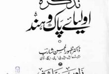 Tazkira Aolia Pak-o- Hind